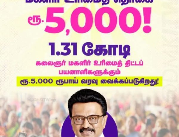 மகளிர் உரிமைத் தொகை பயனாளிகளுக்கு வங்கி கணக்கில் ரூபாய் 5000 வழங்கிய தமிழக அரசின் இந்த நடவடிக்கைக்கு  தூத்துக்குடி மாநகர் மாவட்ட காங்கிரஸ் முன்னாள் தலைவர் சி. எஸ். முரளிதரன் வரவேற்பு