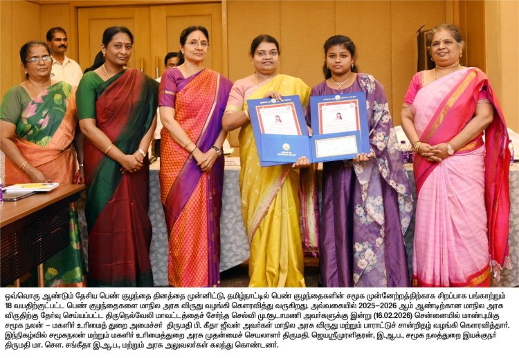 2025– 2026ம் ஆண்டிற்கான தேசிய பெண் குழந்தை தின மாநில அரசு விருது– திருநெல்வேலி  மாணவி சூடாமணிக்கு அமைச்சா் கீதாஜீவன் வழங்கினாா்.