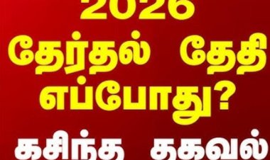 தேர்தல் நடத்தை விதிகள் :-:  தேர்தல் முடியும்வரையில், அடிக்கல் நாட்டுதல் விழா, புதிய சாலைத் திட்டங்கள், நலத்திட்ட உதவிகள் என எந்தவொரு புதிய திட்டத்தையும் செயல்படுத்தக் கூடாது.