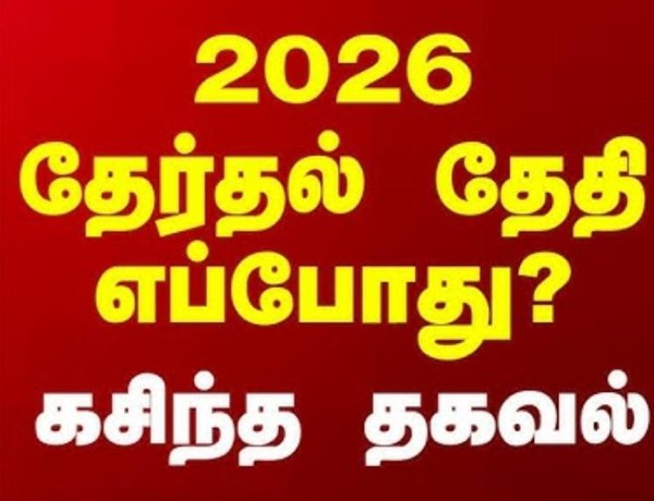தேர்தல் நடத்தை விதிகள் :-:  தேர்தல் முடியும்வரையில், அடிக்கல் நாட்டுதல் விழா, புதிய சாலைத் திட்டங்கள், நலத்திட்ட உதவிகள் என எந்தவொரு புதிய திட்டத்தையும் செயல்படுத்தக் கூடாது.