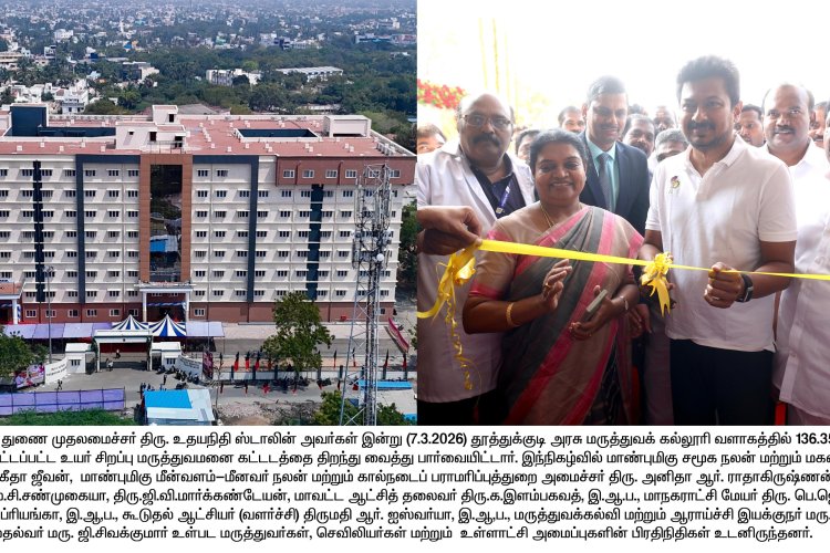 தமிழ்நாடு துணை முதலமைச்சர் உதயநிதி ஸ்டாலின் தூத்துக்குடி அரசு மருத்துவக் கல்லூரி வளாகத்தில் 136.35 கோடி ரூபாய் மதிப்பீட்டில் புதிதாக கட்டப்பட்ட உயர் சிறப்பு மருத்துவமனை கட்டடத்தை திறந்து வைத்து பார்வையிட்டார்.