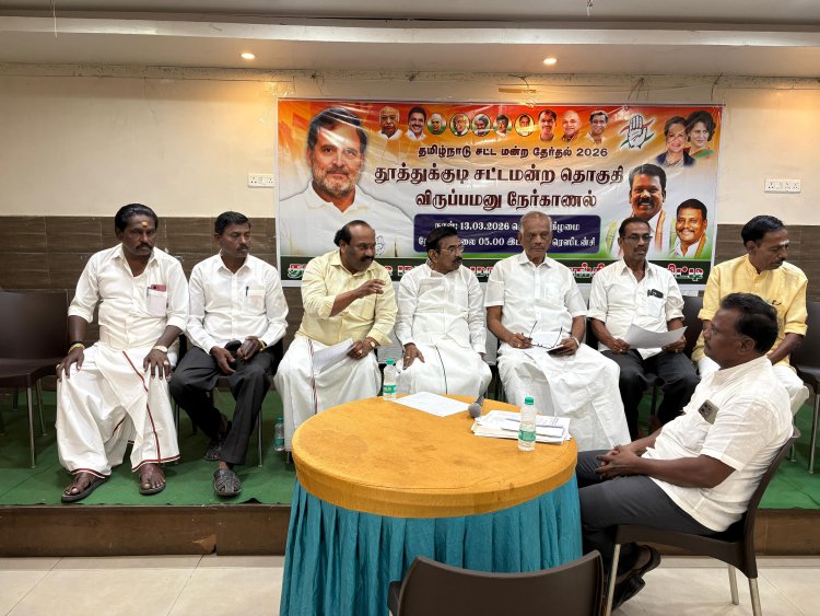 நேர்காணலில் தூத்துக்குடி சட்டமன்ற தொகுதியில் காங்கிரஸ் சார்பில் போட்டியிட விருப்பம் தெரிவித்திருந்த 15 பேர் கலந்து கொண்டனர்.