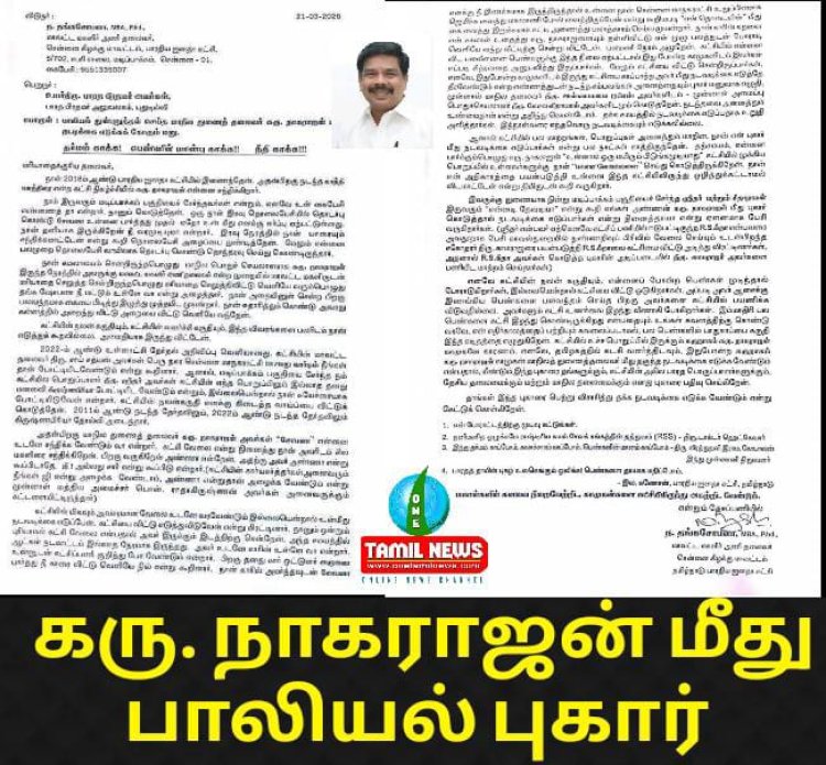 தமிழக பாஜக மாநிலத் துணைத்தலைவர் கரு.நாகராஜன் மீது சென்னை கிழக்கு மாவட்ட மகளிர் அணித் தலைவரான ந.தங்கசோபனா பிரதமர் அலுவலகத்தில் பாலியல் புகார் அளித்துள்ளார்.