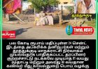 தூத்துக்குடி சின்னமணி நகர் பகுதியில் உரிய ஆவணங்கள் இருந்தும் ஆளும் கட்சியினர் துணையுடன் பல கோடி ரூபாய் மதிப்புள்ள 24 சென்ட் இடத்தை அபகரிக்க தனிநபர்கள் மற்றும் தூத்துக்குடி மாநகராட்சி நிர்வாகம் முயல்வதாக பாதிக்கப்பட்ட தரப்பினர் குற்றச்சாட்டு நடக்கவே முடியாத 81 வயது மூதாட்டி மற்றும் அவரது 83 வயதான கணவர் மீது காவல்துறை பொய் வழக்கு போட்டு மிரட்டுவதாக புகார்.