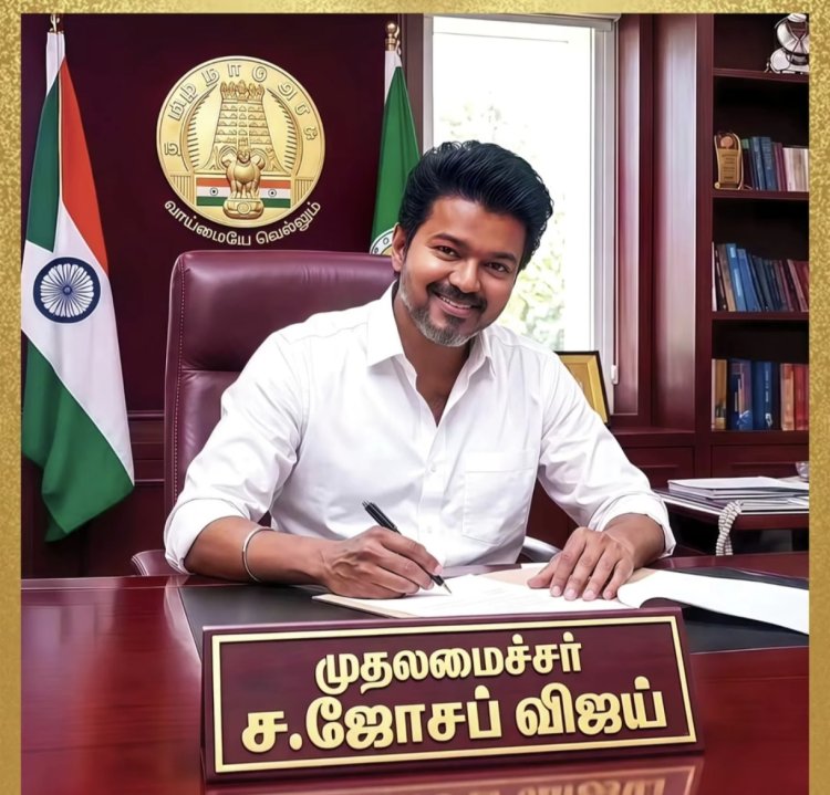 தமிழகத்தின் 14-வது முதலமைச்சராக விஜய் நாளை பதவி ஏற்கிறார் ; 9 அமைச்சர்களும் பதவியேற்பு..!