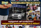 தூத்துக்குடி அரசு மருத்துவ கல்லூரி மருத்துவமனையில் அமைச்சர் ஸ்ரீநாத் நள்ளிரவில் திடீர் ஆய்வு: சாதாரண காரில் சென்று நோயாளிகளிடம் குறைகளை கேட்டறிந்தார்