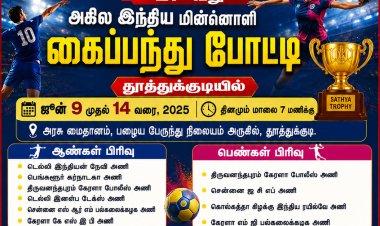 தூத்துக்குடி மாவட்ட கைப்பந்து கழகம் பெருமையுடன் நடத்தும் சத்யா கோப்பைக்காண 27 ஆவது அகில இந்திய கைப்பந்து போட்டி தூத்துக்குடியில் ஜூன் 9ம் தேதி முதல் 14ம் தேதி வரை நடைபெறுகிறது.