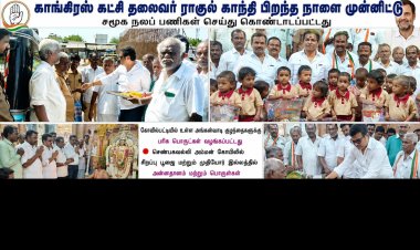 காங்கிரஸ் கட்சி தலைவர் ராகுல் காந்தி பிறந்த நாளை முன்னிட்டு கோவில்பட்டியில் உள்ள அங்கன்வாடி குழந்தைகளுக்கு பரிசு பொருட்கள் வழங்கப்பட்டது
