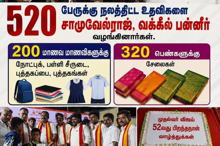 தூத்துக்குடியில் முதல்வா் விஜய் பிறந்தநாளையொட்டி 520 பேருக்கு நலத்திட்ட உதவிகளை SDR சாமுவேல்ராஜ் வழங்கினார். வக்கீல் DR.பன்னீர் ஏற்பாடு செய்திருந்தார்.