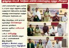 வளர்ந்து நிமிர்ந்த இந்தியா" என்ற தலைப்பில், நெல்லை எலும்பு மற்றும் மூட்டு மருத்துவர்கள் சங்கம் சார்பில், தூத்துக்குடி எஸ்.ஏ.வி. மேல்நிலைப் பள்ளியில் மாணவர்களுக்கான சிறப்பு மருத்துவ முகாம்