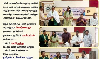 வளர்ந்து நிமிர்ந்த இந்தியா" என்ற தலைப்பில், நெல்லை எலும்பு மற்றும் மூட்டு மருத்துவர்கள் சங்கம் சார்பில், தூத்துக்குடி எஸ்.ஏ.வி. மேல்நிலைப் பள்ளியில் மாணவர்களுக்கான சிறப்பு மருத்துவ முகாம்