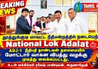 சாலை விபத்தில் படுகாயமடைந்த நபருக்கு ரூ.4 லட்சம் நஷ்ட ஈடு வழங்குமாறு காப்பீட்டு நிறுவனத்திற்கு தூத்துக்குடி மாவட்ட நீதிமன்ற மக்கள் நீதிமன்றம் உத்தரவிட்டுள்ளது.