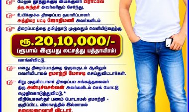 ரூ28 லட்சம் மோசடி உயிர் மூச்சு திரைப்படம் வெளியீட்டாளர் இயக்குனர் மீது சைபர் கிரைமில் புகார் மனு