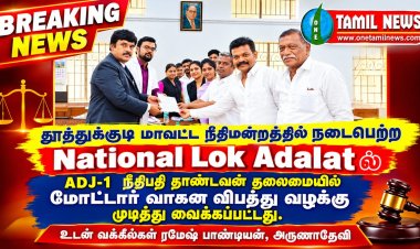 சாலை விபத்தில் படுகாயமடைந்த நபருக்கு ரூ.4 லட்சம் நஷ்ட ஈடு வழங்குமாறு காப்பீட்டு நிறுவனத்திற்கு தூத்துக்குடி மாவட்ட நீதிமன்ற மக்கள் நீதிமன்றம் உத்தரவிட்டுள்ளது.