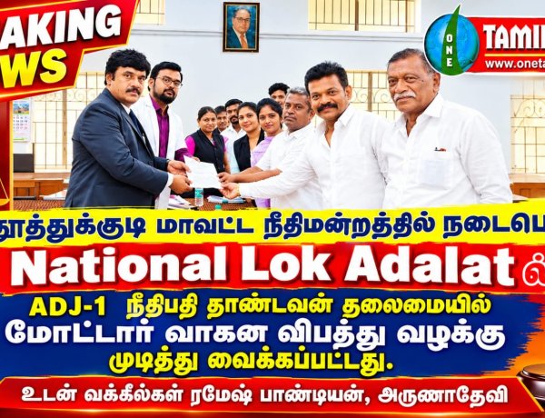 சாலை விபத்தில் படுகாயமடைந்த நபருக்கு ரூ.4 லட்சம் நஷ்ட ஈடு வழங்குமாறு காப்பீட்டு நிறுவனத்திற்கு தூத்துக்குடி மாவட்ட நீதிமன்ற மக்கள் நீதிமன்றம் உத்தரவிட்டுள்ளது.