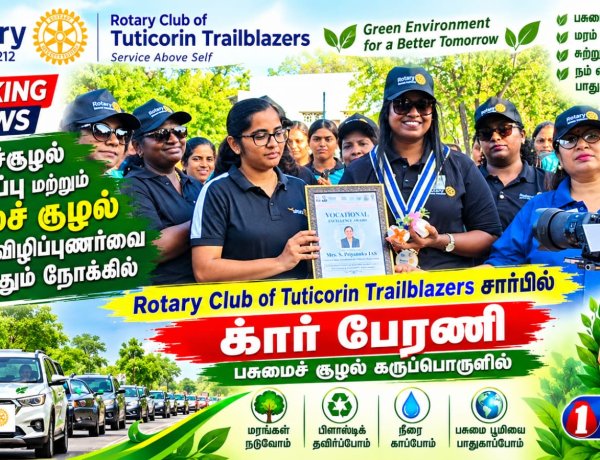 Rotary Club of Tuticorin Trailblazers சார்பில் பசுமைச் சூழல் கருப்பொருளில் கார் பேரணி
