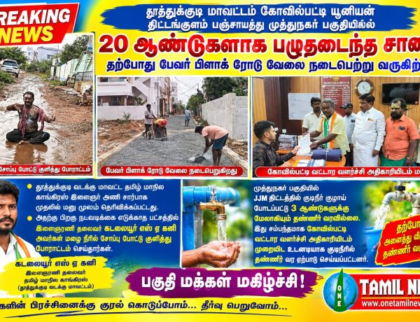 20 ஆண்டுகளுக்கு மேலாக தார் சாலை இல்லை தமிழ் மாநில காங்கிரஸ் இளைஞரணி தலைவர் கடலையூர் எஸ் ஏ கனி மழை நீரில் சோப்பு போட்டு குளித்து போராட்டம்  நடத்தியதால் பேவர் பிளாக் சாலை : பொதுமக்கள் மகிழ்ச்சி