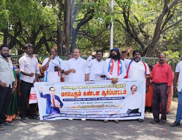 தூத்துக்குடி துறைமுக சபை நிர்வாகத்தை கண்டித்து கண்டன ஆர்ப்பாட்டம்