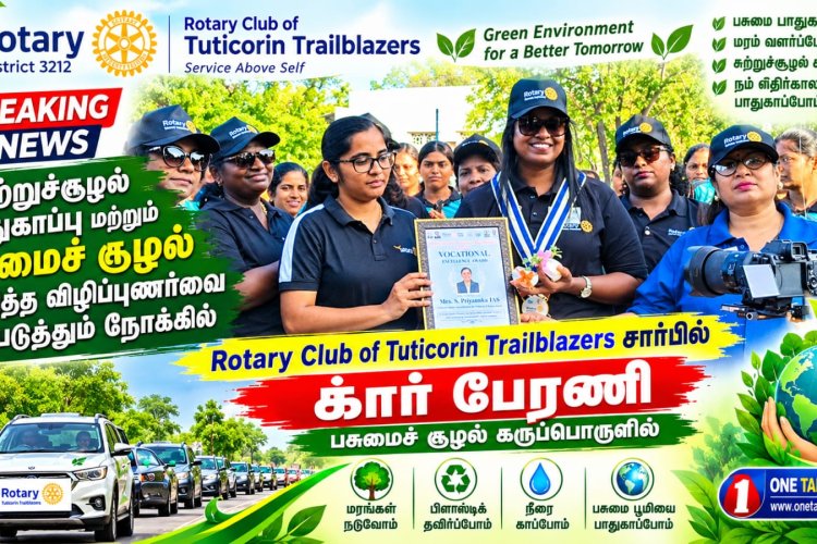 Rotary Club of Tuticorin Trailblazers சார்பில் பசுமைச் சூழல் கருப்பொருளில் கார் பேரணி