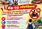 தூத்துக்குடியில் 18 வயதிற்குட்பட்ட பள்ளி மாணவர்கள் ஓட்டி வந்த 08 இருசக்கர வாகனங்கள் பறிமுதல்