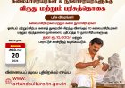 சிறந்த ஓவிய, சிற்பக் கலைஞர்களுக்கு ரூ.10,000 பரிசு: தமிழக அரசின் கலை பண்பாட்டுத்துறை அறிவிப்பு! விண்ணப்பிக்க கடைசி நாள் அக்.20