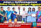 அன்றாடப் பிரச்சினைகளுக்கான அறிவியல் சார்ந்த பொருளாதார அணுகுமுறை – போப் கல்லூரியில் பள்ளி மாணவர்களுக்கான ஒருநாள் நிகழ்ச்சி