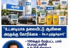 தமிழ்நாட்டின் முதன்மை கூட்டுறவு நிறுவனமான 'ஆவின்' சந்தித்து வரும் கடுமையான நெருக்கடி குறித்தும், பிற மாநில நிறுவனங்களின் ஆதிக்கம் குறித்தும் தமிழ்நாடு தேவேந்திரகுல வேளாளர் உறவின்முறை நிறுவனத் தலைவர்   வே.ச.முத்துக்குமார் விடுத்துள்ள அறிக்கை