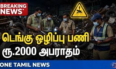 தூத்துக்குடி : வடக்கு மண்டலம் வார்டு 12-ல் டெங்கு ஒழிப்பு பணி தீவிரம் - 2 கடைகளுக்கு ரூ.2000 அபராதம்!