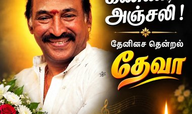 தேனிசைத் தென்றல் தேவா: கானாவை சிம்மாசனத்தில் ஏற்றிய இசைச் சக்ரவர்த்தி! (1950-2026)