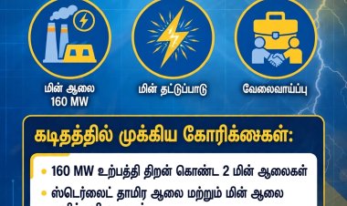 ரூ.35-க்கு வெளிச்சந்தையில் மின்சாரம் வாங்குவதா? ஸ்டெர்லைட் மின் ஆலையை திறக்க கோரிக்கை! தமிழக மின்துறை அமைச்சருக்கு தூத்துக்குடி மக்கள் வாழ்வாதார பாதுகாப்பு சங்கம் கடிதம்