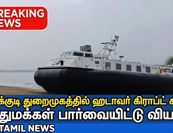 கப்பல் இன்று அதிகாலை தூத்துக்குடியில் இருந்து புறப்பட்டு ராமேஸ்வரம் மண்டபம் பகுதியில் பாதுகாப்பு பணியில் ஈடுபட சென்றது.