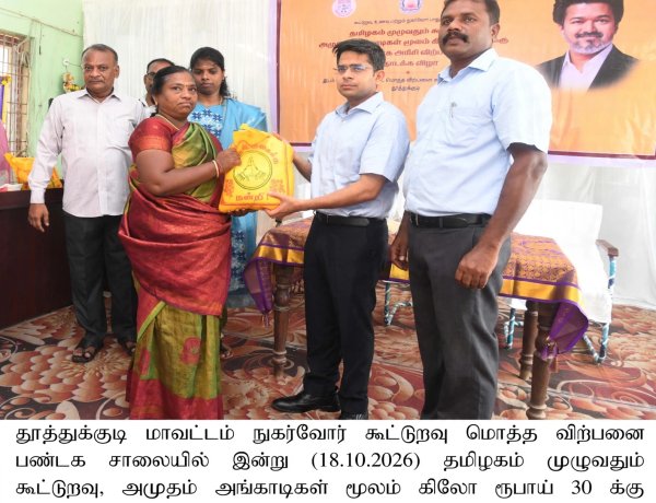 தூத்துக்குடியில் கிலோ ரூ.30-க்கு சன்னரக அரிசி விற்பனை தொடக்கம்: மாவட்ட ஆட்சியர் துவக்கி வைத்தார்