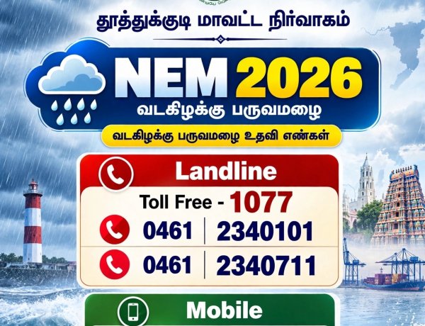 தூத்துக்குடி மாவட்டத்திற்கு ஆரஞ்சு அலர்ட்! 2 நாட்கள் மிக கனமழை எச்சரிக்கை - ஆட்சியர் அறிவிப்பு!