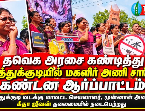 திமுக ஆட்சியில் தமிழகம் எல்லாத்துறைகளிலும் வளா்ச்சி விஜய் ஆட்சியில் எல்லாத்துறைகளிலும் வீழ்ச்சி முன்னாள் அமைச்சா் கீதாஜீவன் கடும்தாக்கு