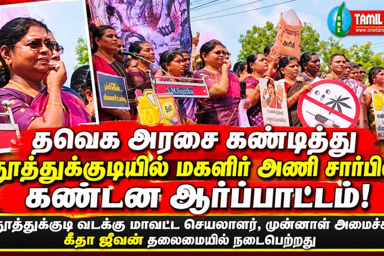 திமுக ஆட்சியில் தமிழகம் எல்லாத்துறைகளிலும் வளா்ச்சி விஜய் ஆட்சியில் எல்லாத்துறைகளிலும் வீழ்ச்சி முன்னாள் அமைச்சா் கீதாஜீவன் கடும்தாக்கு
