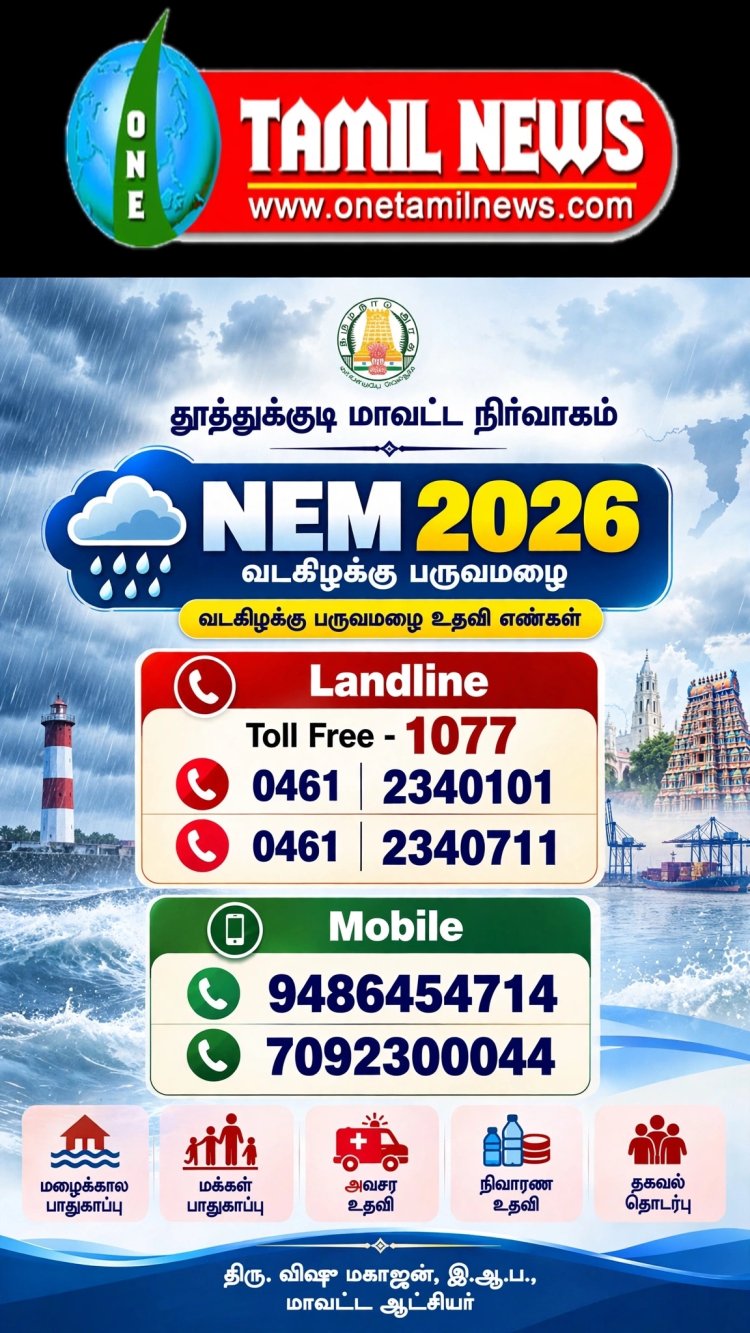 தூத்துக்குடி மாவட்டத்திற்கு ஆரஞ்சு அலர்ட்! 2 நாட்கள் மிக கனமழை எச்சரிக்கை - ஆட்சியர் அறிவிப்பு!