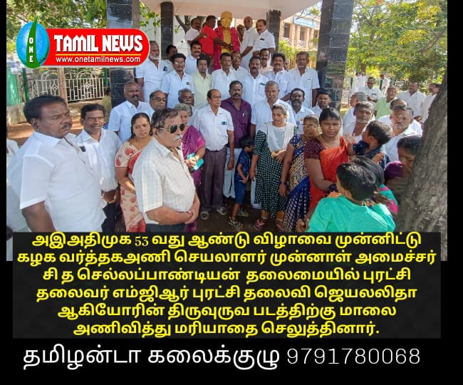 அதிமுக 53-வது ஆண்டு விழாவை முன்னிட்டு தூத்துக்குடியில் முன்னாள் அமைச்சர் சி.த.செல்லப்பாண்டியன் தலைமையில் இனிப்பு வழங்கி கொண்டாட்டம்.